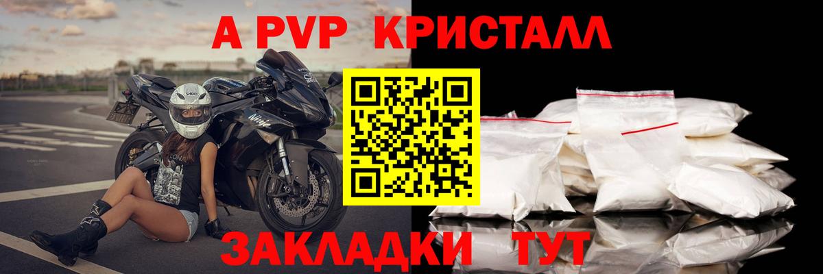 А ПВП  A PVP СК  Вход с VPN  Альфа ПВП кристаллы  A-PVP СК  продажа наркотиков  Комсомольск-на-Амуре 