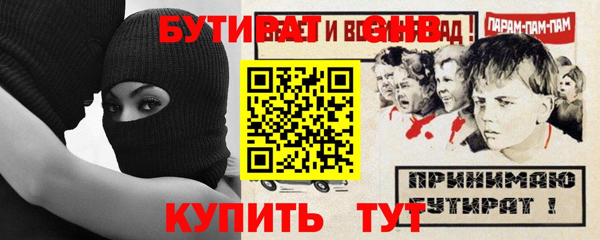 Комсомольск-на-Амуре  Бутират 1.4BDO  Вход с VPN 