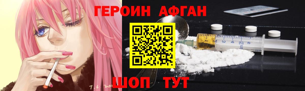 Комсомольск-на-Амуре  Героин  Вход с VPN  Героин Афган 