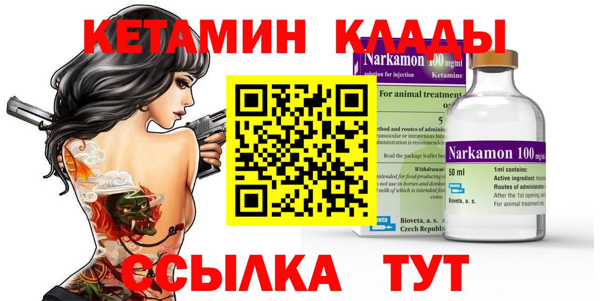 Кетамин ketamine  Вход с VPN  Комсомольск-на-Амуре  Кетамин ketamine 