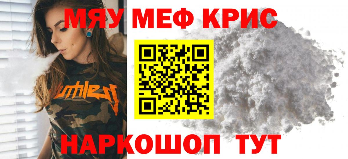 МЯУ-МЯУ  Меф 4 MMC  Мефедрон кристаллы  Вход с VPN  Комсомольск-на-Амуре 