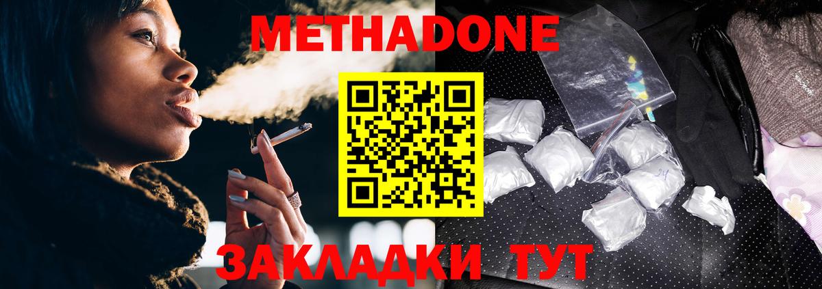 МЕТАДОН кристалл  Метадон methadone  Комсомольск-на-Амуре  кракен ТОР  Вход с VPN 