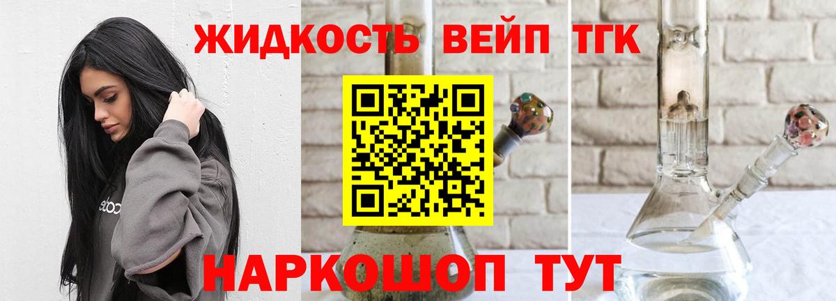 Комсомольск-на-Амуре  ТГК вейп  Вход с VPN  Дистиллят ТГК THC oil 