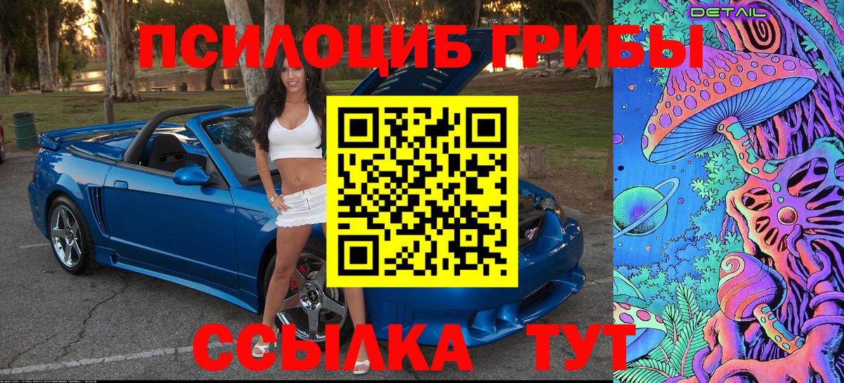 Псилоцибиновые грибы мухоморы Комсомольск-на-Амуре